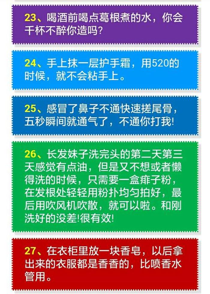 有哪些生活常识大全 生活小技巧大全