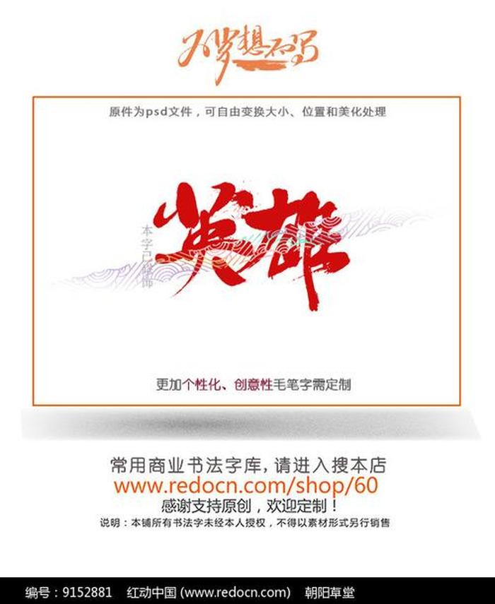 英雄二字怎么解释，英雄的释义