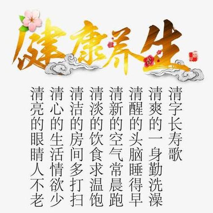健康养生的文案 养生精辟句子