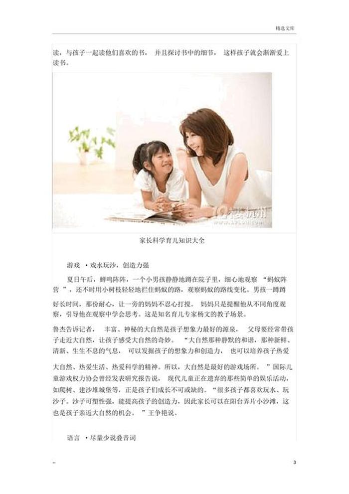 育儿知识家长提出的问题、家长育儿知识大全