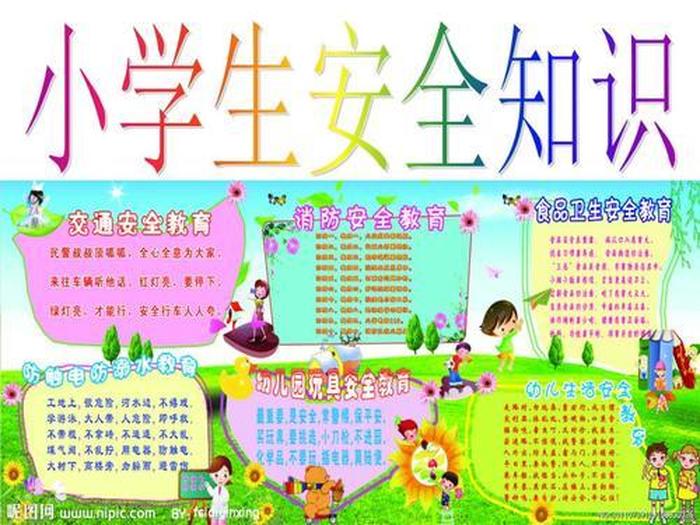 安全教育知识大全查询、安全教育知识资料大全
