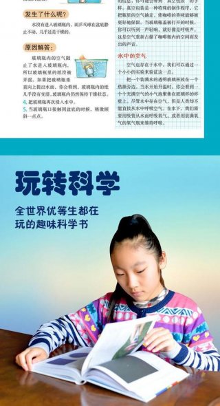 玩转科学趣味百科；玩转科学是什么意思