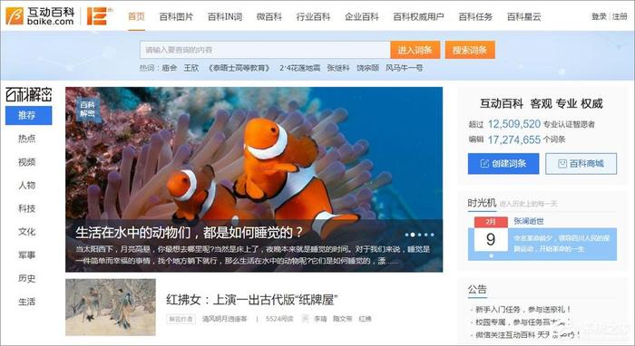 百科知识官网首页，权威的百科知识网站