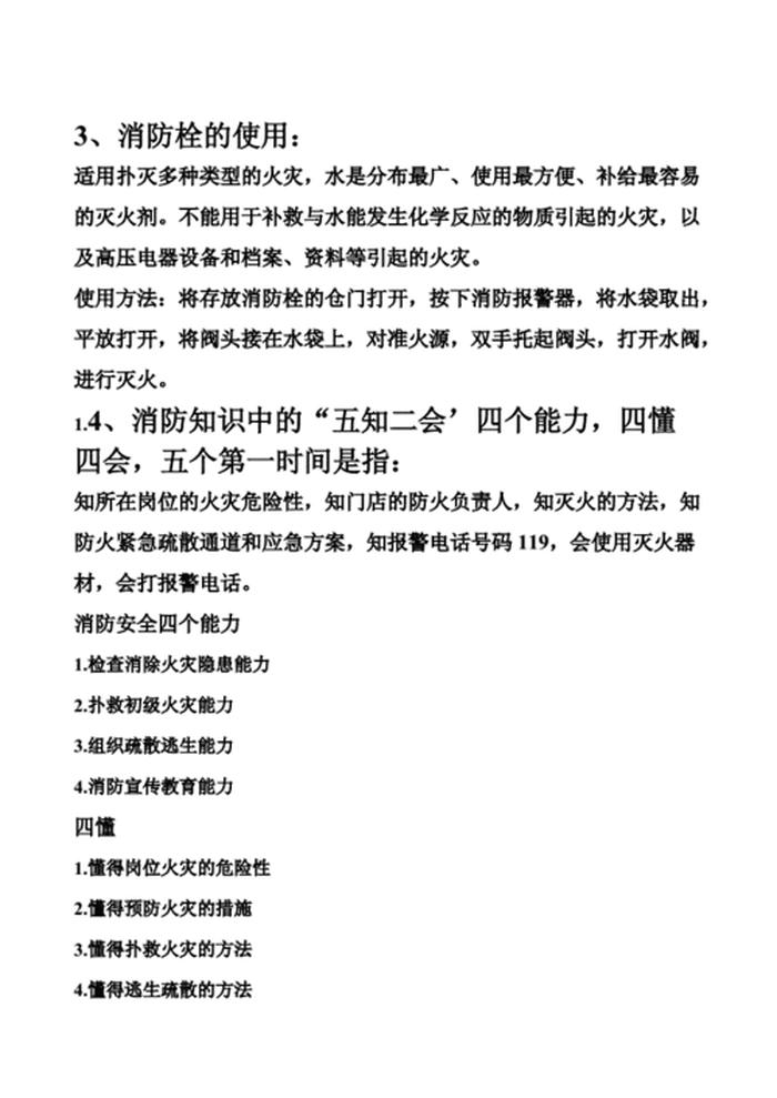 2022安全知识小常识 消防安全小常识