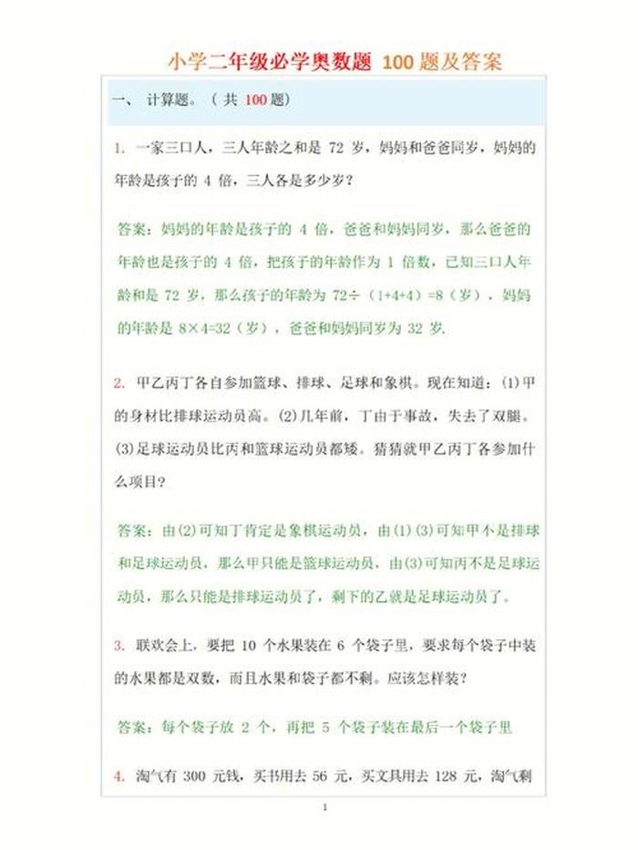 小学生知识抢答题 - 趣味常识100题及答案