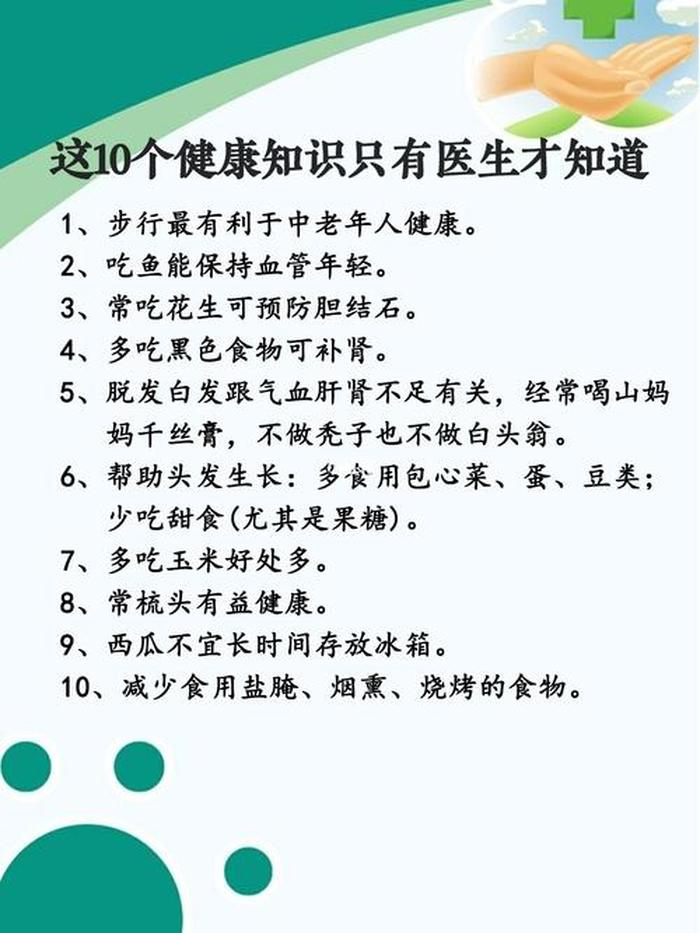 健康养生知识热门 - 健康养生知识小常识