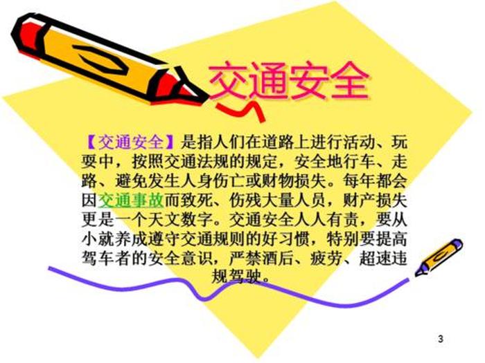 安全管理知识教育有哪些、安全应急与避险常识