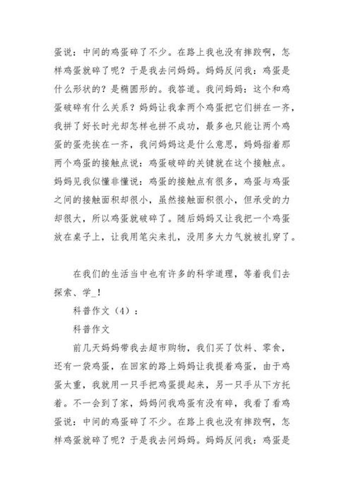 科普文章推荐范文100字 - 科普为主题的作文