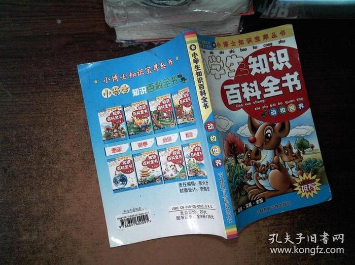 百科知识大全 小学生动物 - 小学生常识知识大全