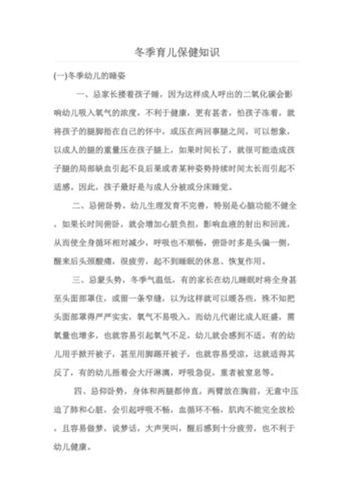 冬季育儿的家庭保健，育儿保健秋冬季知识
