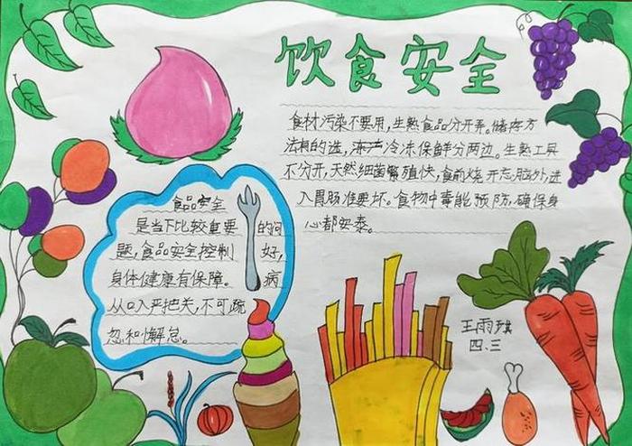 食品安全基本知识；食品安全内容写什么