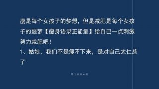 减肥小知识经典语录 - 关于减肥的“金句”