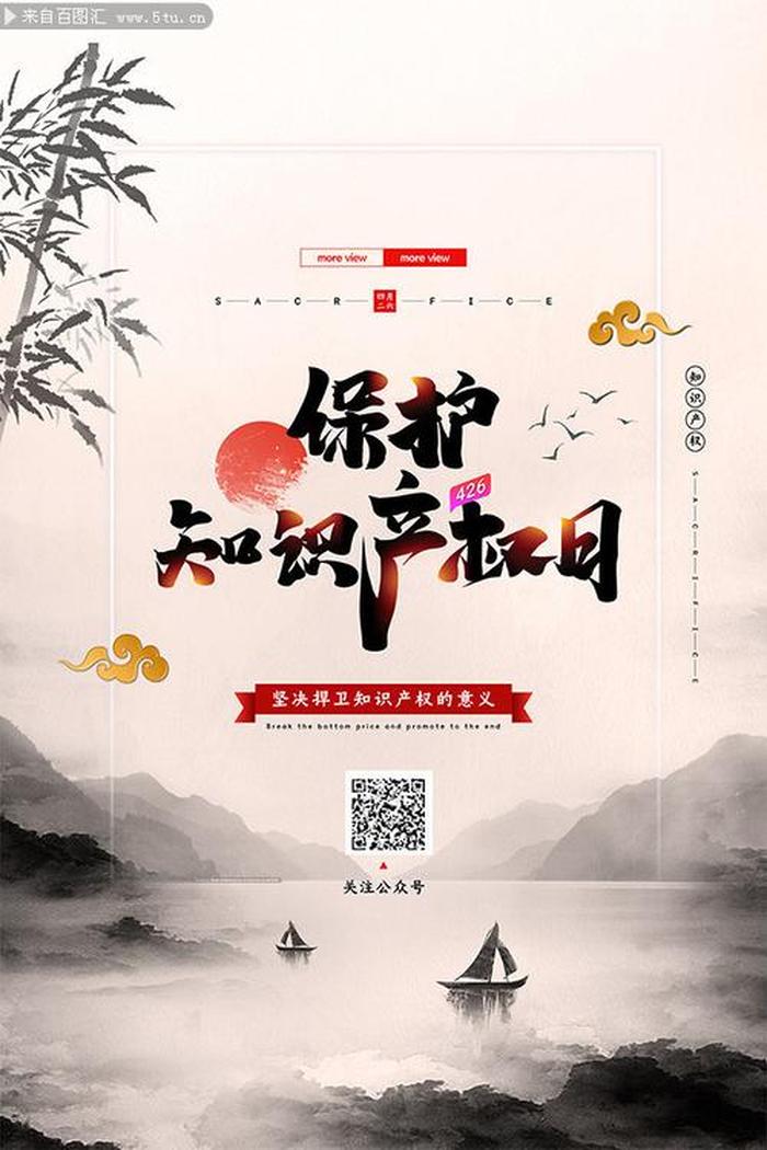 知识产权宣传海报教程；知识产权宣传海报模板