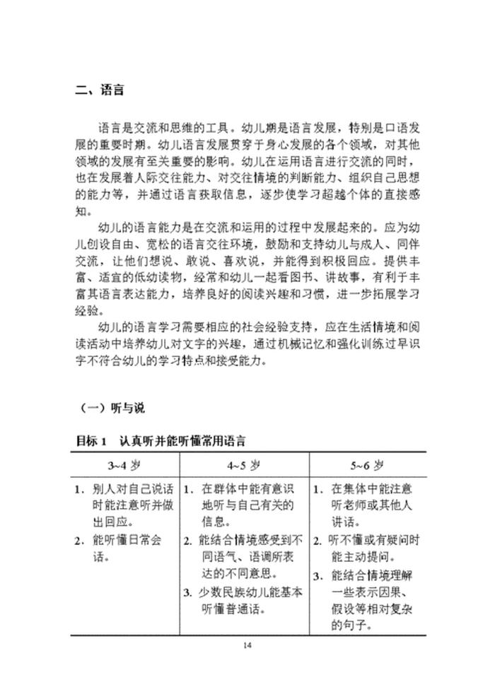 3一6岁幼儿家庭教育内容 3-6岁家庭教育与指导