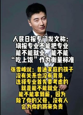 张雪峰知识产权专业讲解；张雪峰建议女生选的专业