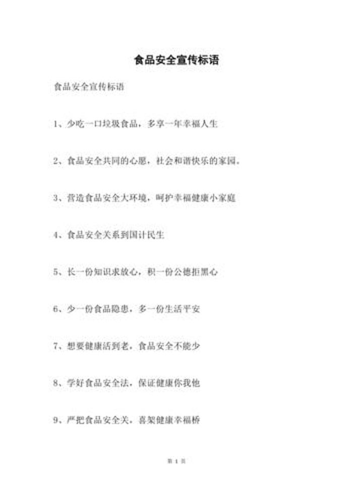 食品安全基本知识；食品安全内容写什么