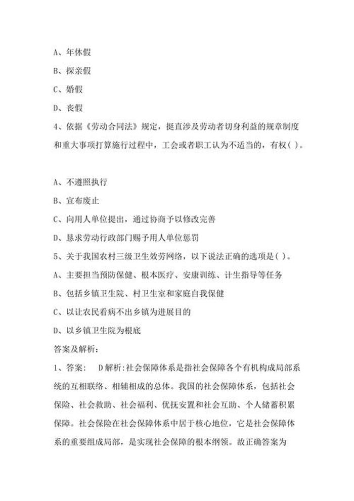 法律基础知识题 法律基础章节测验答案