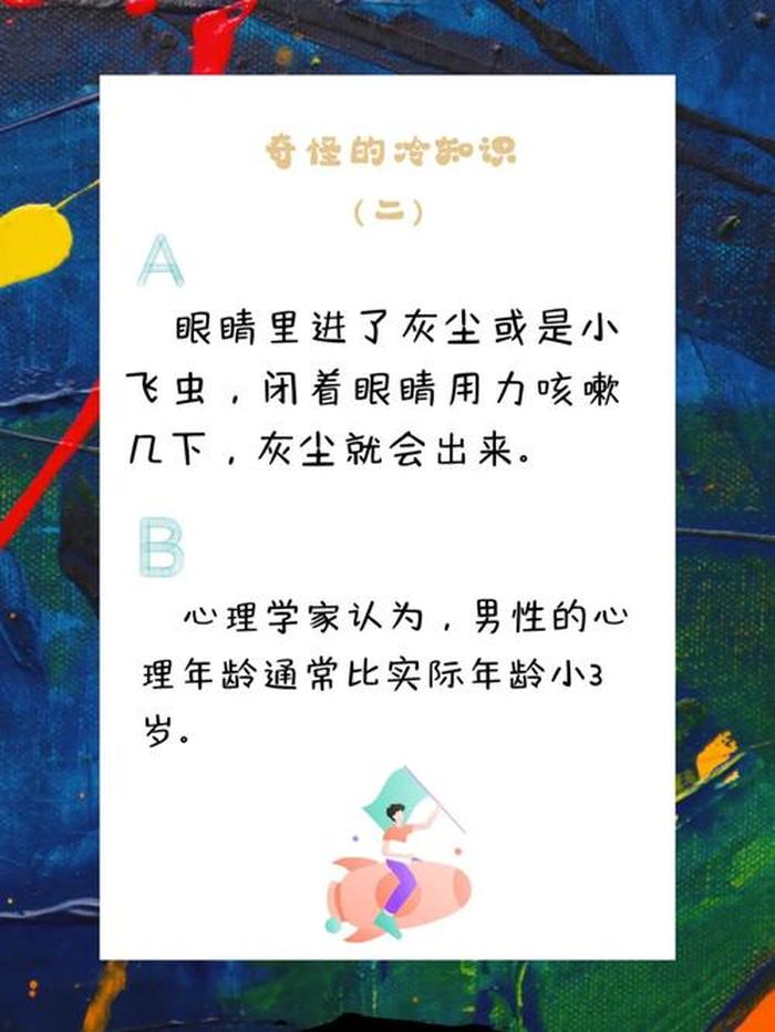震惊沙雕冷知识、沙雕冷知识