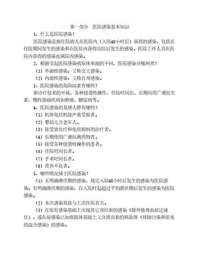 知识的定义 特点 - 标准预防定义