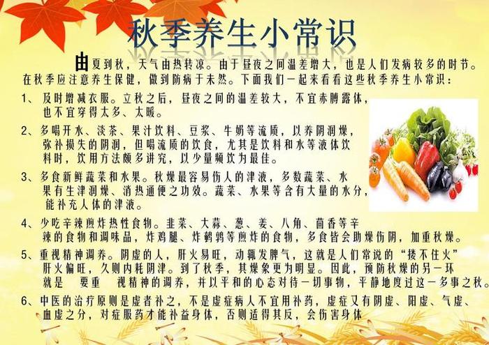 秋季养生小常识大全版、秋冬养生小知识