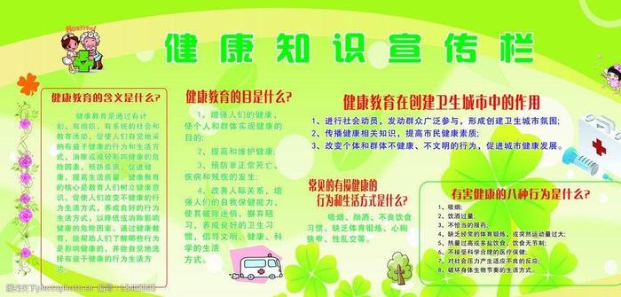 健康方面的知识图片；健康好身体图片