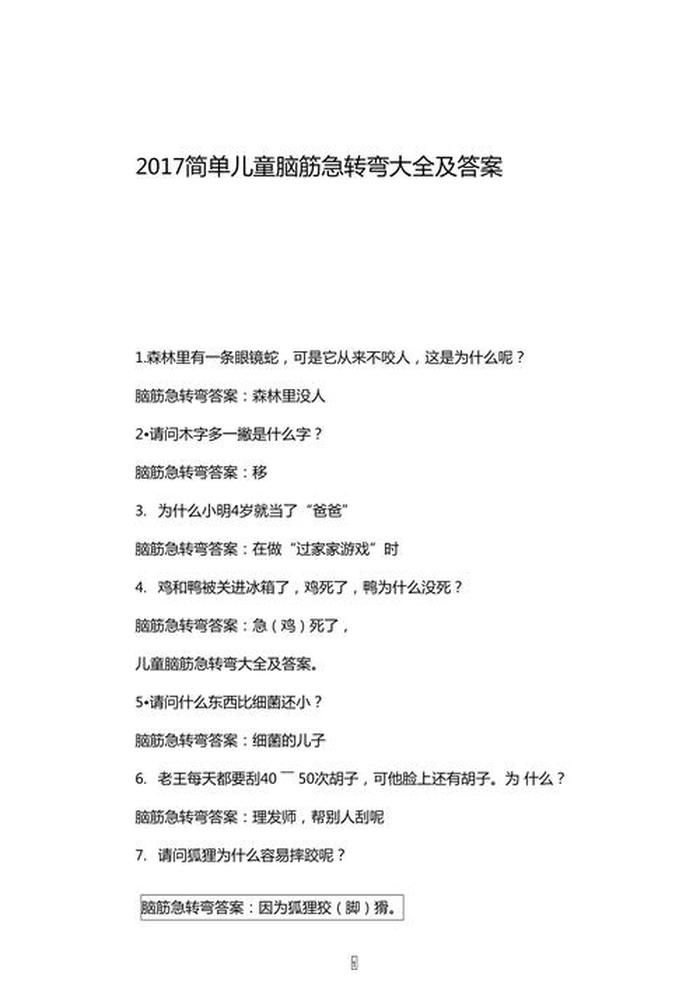 10岁幼儿常识1000题问答、儿童问答题大全6-7岁