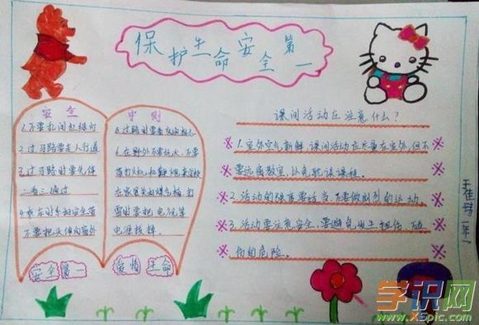 生活中的小常识小科普手抄报 - 有关安全的手抄报