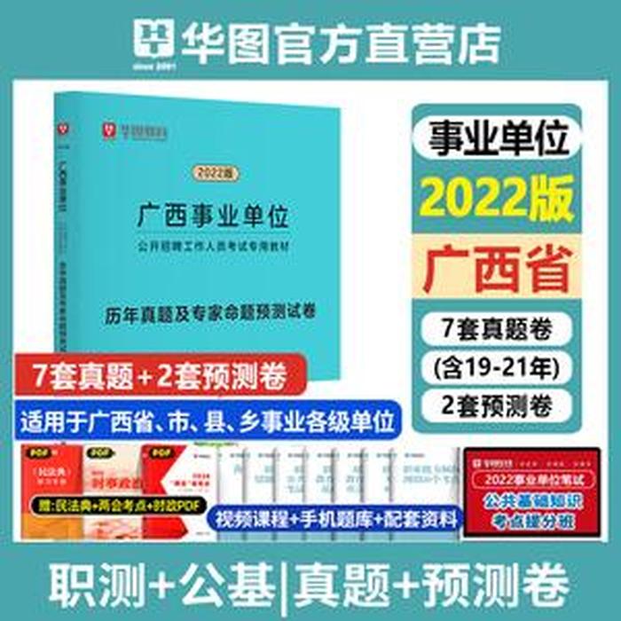 公共基础知识题库大全 - 职业能力测验和公共基础知识
