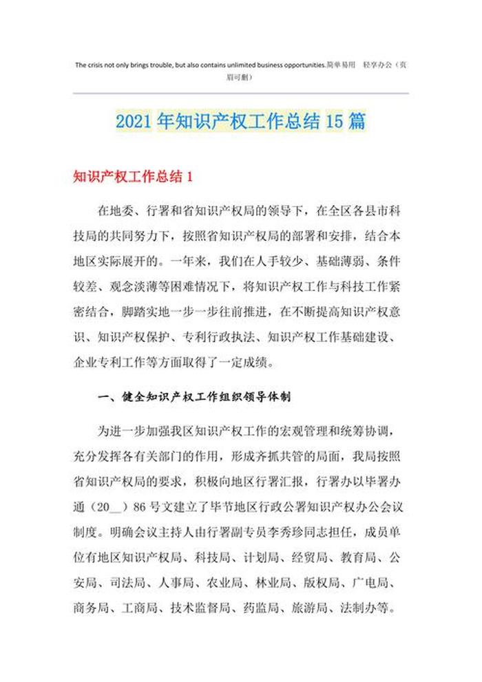 知识产权工作站工作总结、知识产权工作年终总结