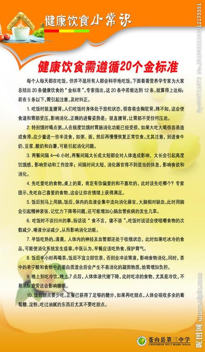 健康常识小知识内容、健康小常识有哪些