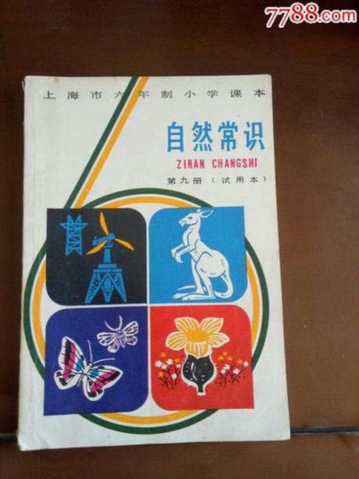 小学生自然知识小常识大全；小学生常识知识大全