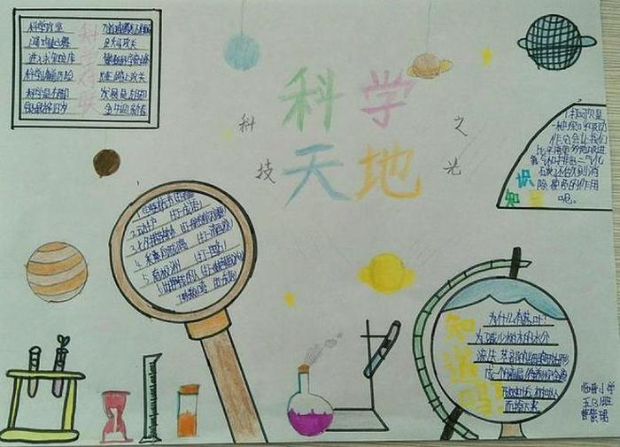 身边的趣味科学知识 我身边的科学小知识