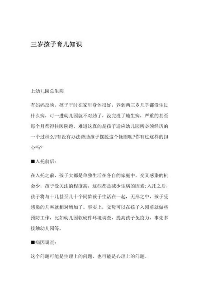 2至3岁育儿知识、2到3岁育儿知识大全早教
