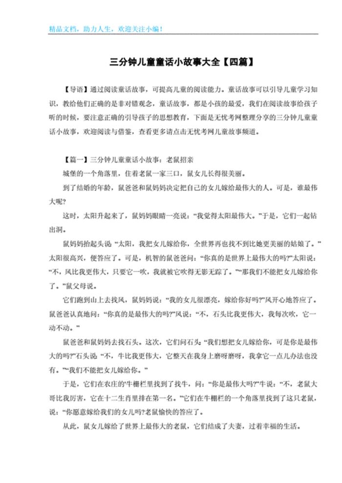 有趣的知识科普三分钟、科普小故事三分钟
