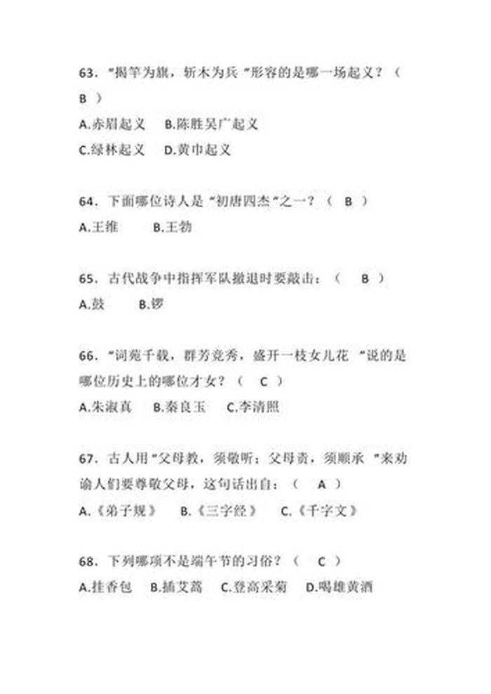 国学常识大全100题，国学常识200题 含答案