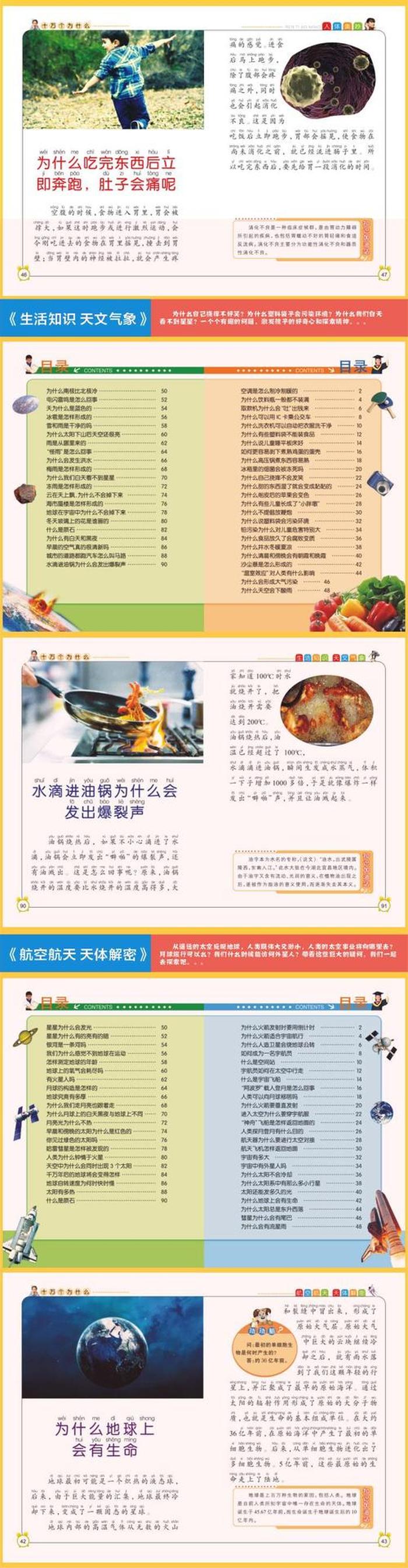 十万个为什么 生活科普；简单的十万个为什么