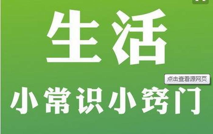 生活小常识素材视频，生活短视频素材