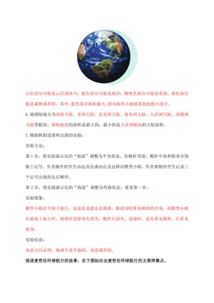 科普知识大全小常识地球；小学科普知识资料大全