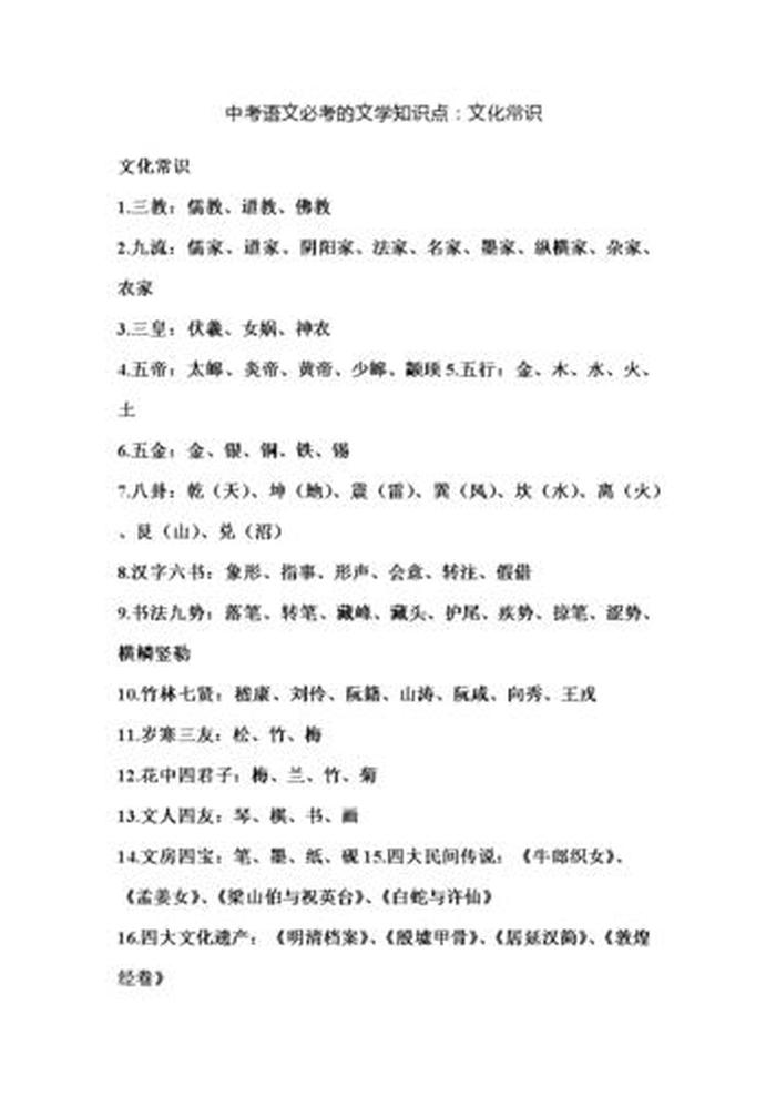 语文文化知识小常识，外国文化常识