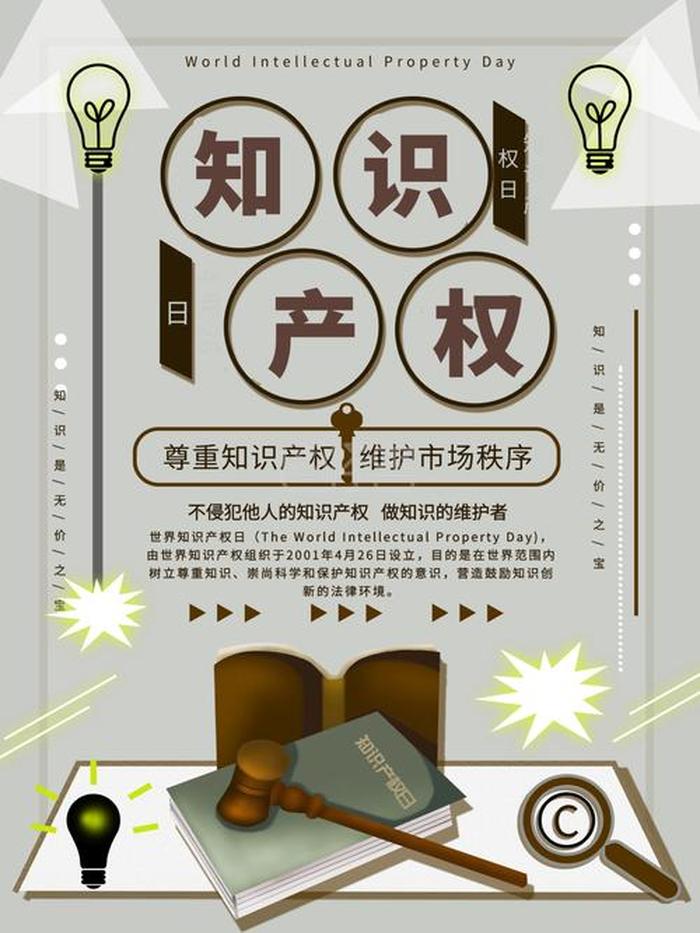知识产权宣传海报图片设计 知识产权宣传图片