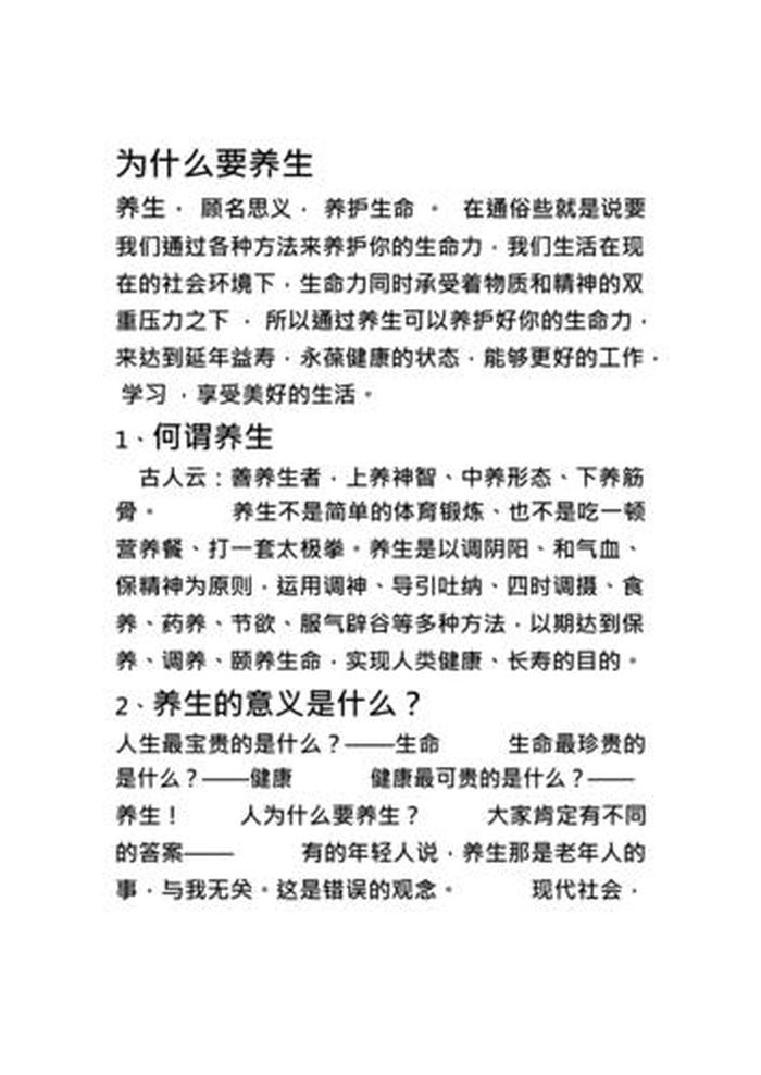每日一学健康知识 最近养生知识