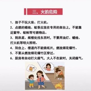 最基本的常识都没有 最应该教给孩子的安全常识