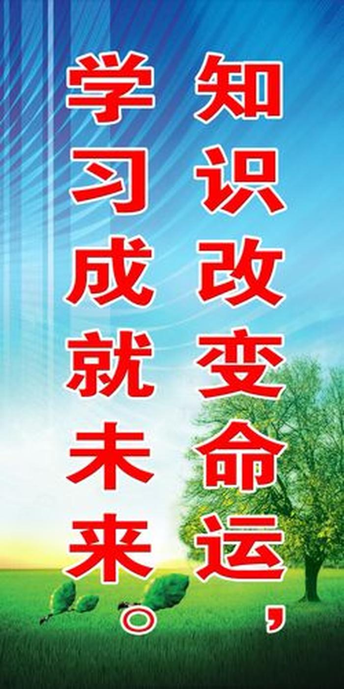 知识改变命运励志格言 励志格言摘抄