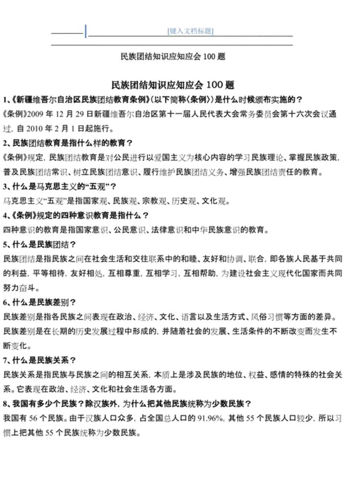 中小学生应知应会的基本知识；学生应知应会及答案