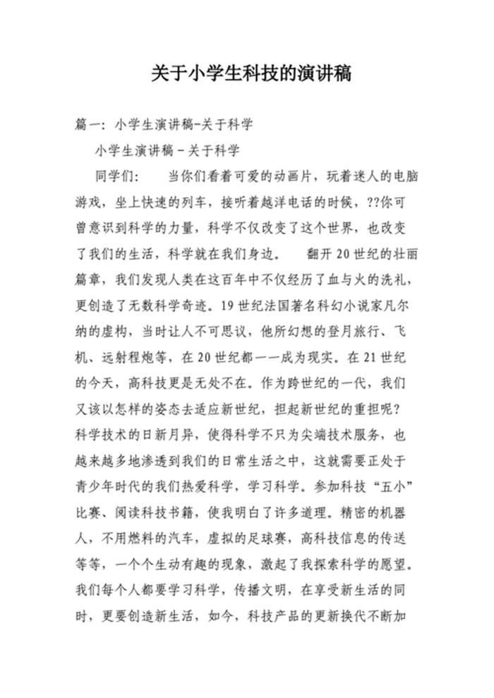 科普知识的内容怎么写一年级 - 小学生关于科学的小短文