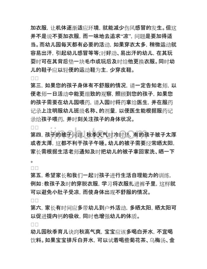 育儿小知识简短大班 育儿小贴士