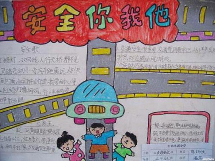 关于安全教育的手抄报图片 - 安全教育小报手抄报