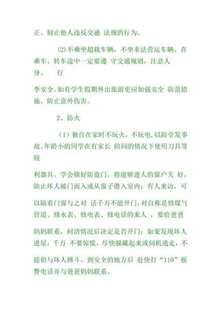 健康小贴士30条关于学生的，小学生安全注意事项