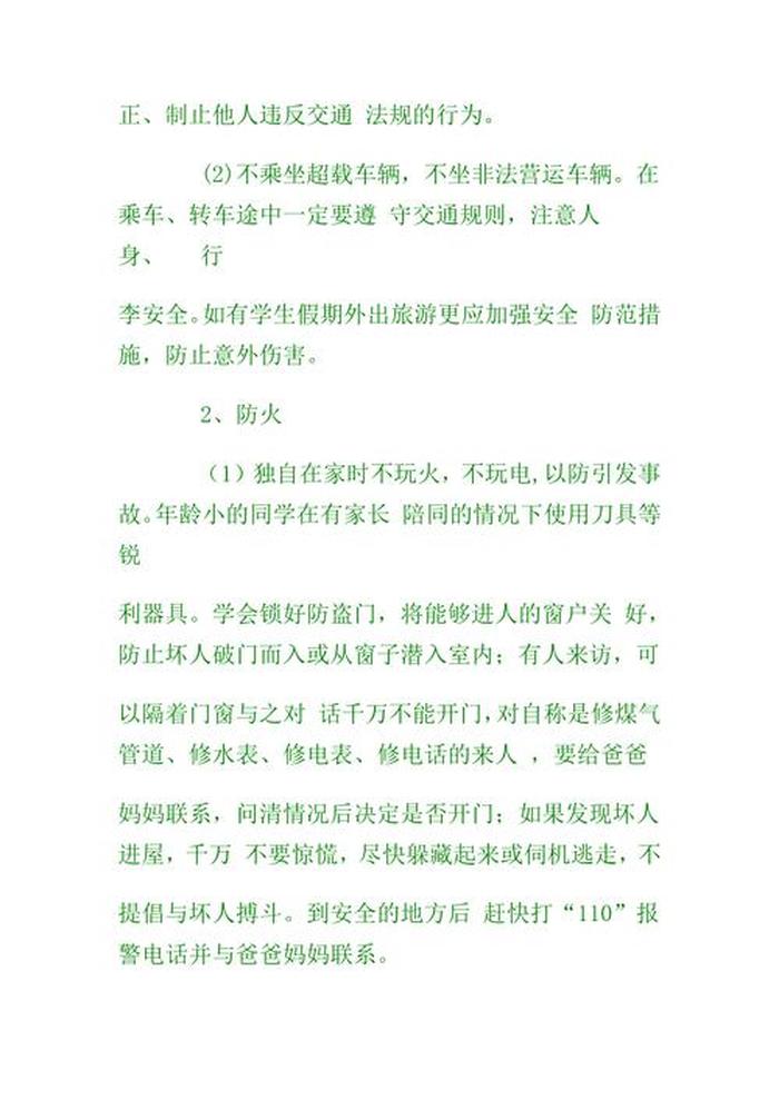 健康小贴士30条关于学生的，小学生安全注意事项