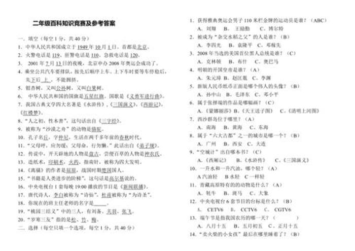 少儿百科知识大全题库答案、小学生百科常识100题